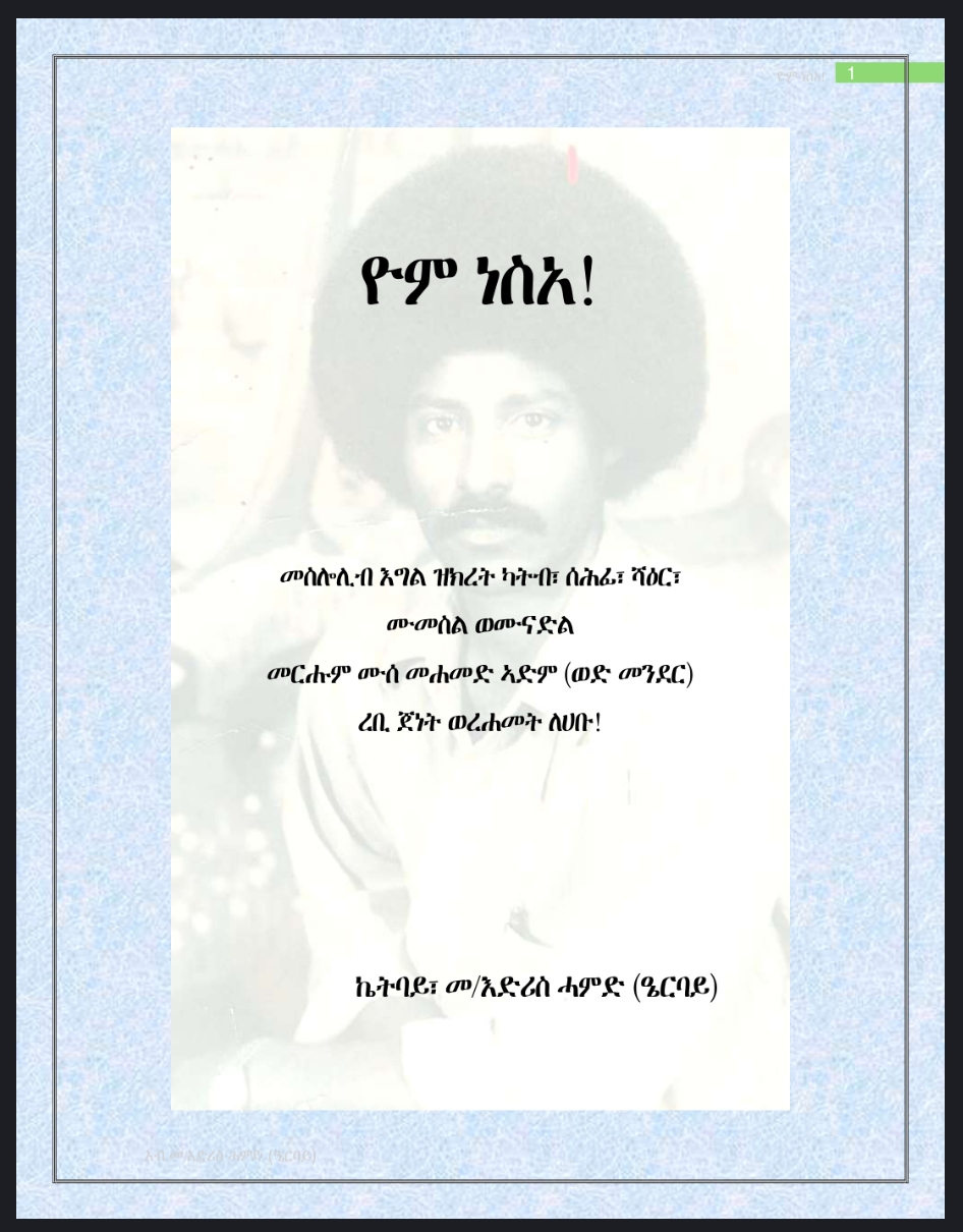 ዮም ነስአ!